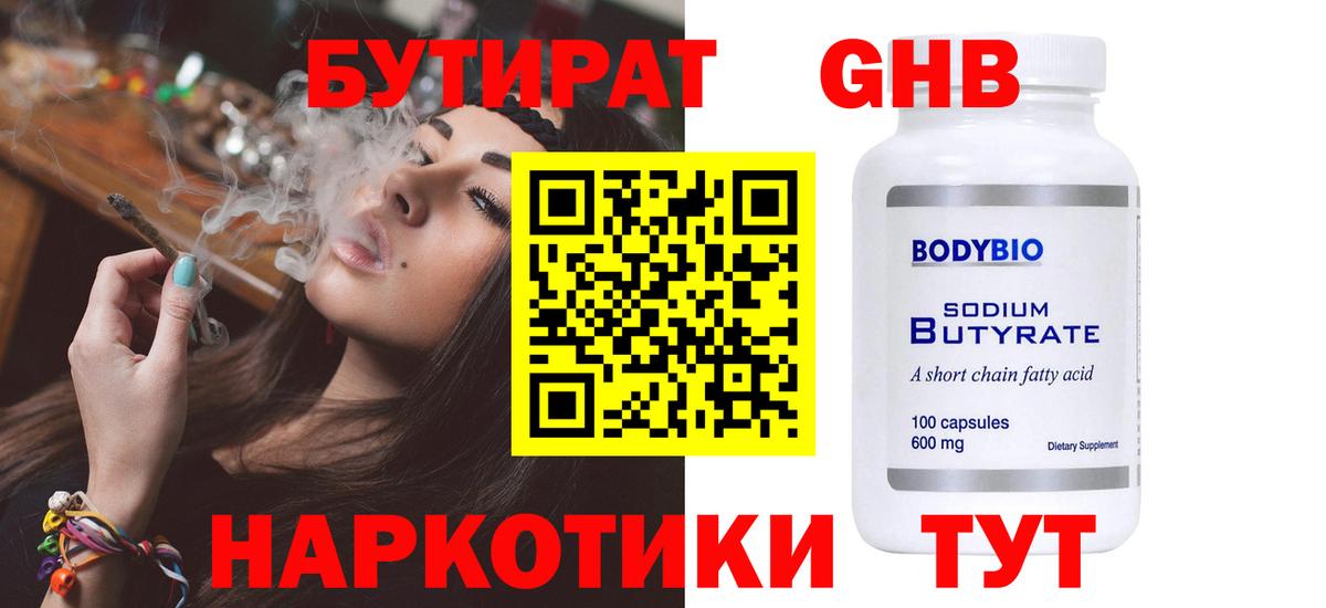 БУТИРАТ BDO Кувандык