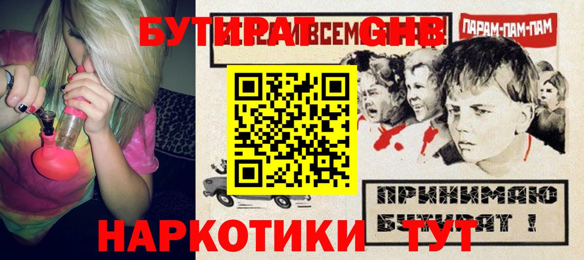 Кувандык  Бутират оксибутират  БУТИРАТ  Вход с VPN 
