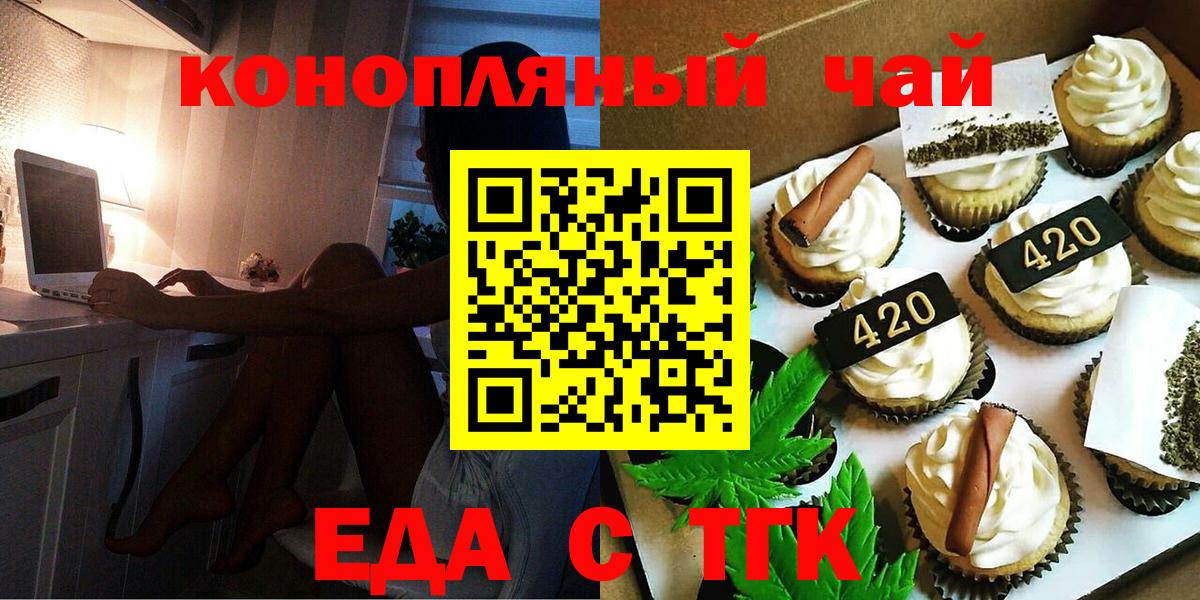 Кувандык  Печенье с ТГК конопля  Вход с VPN 