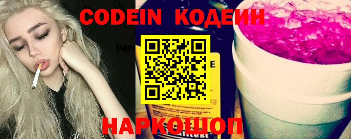 Кувандык  Codein напиток Lean (лин)  Кодеин напиток Lean (лин)  Вход с VPN 