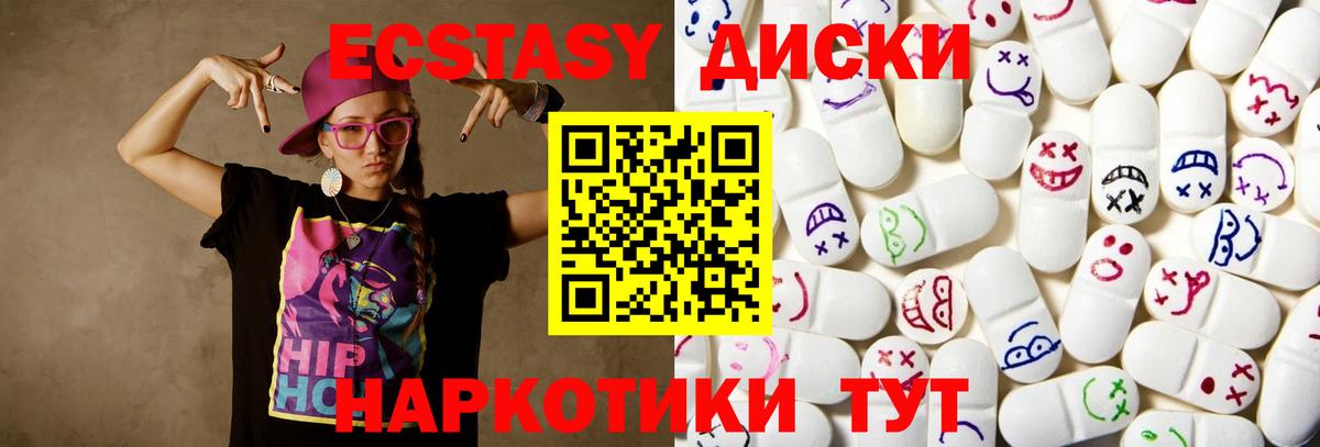 Экстази круглые Кувандык