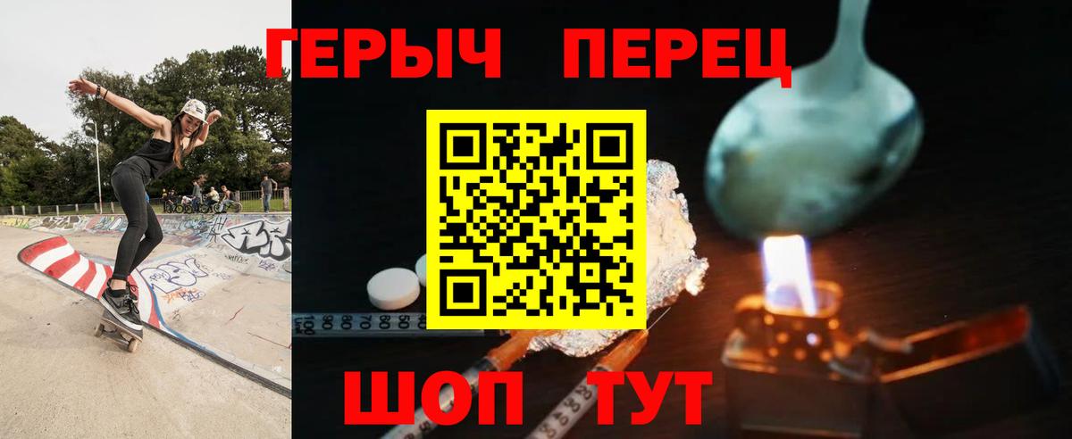 ГЕРОИН герыч Кувандык