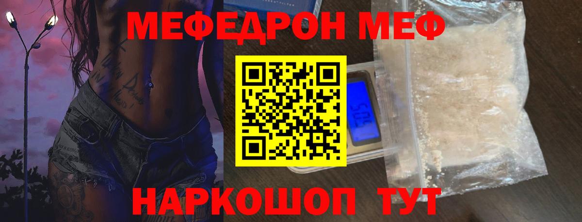 Мефедрон VHQ  Вход с VPN  МЯУ-МЯУ  Кувандык  Мефедрон mephedrone 