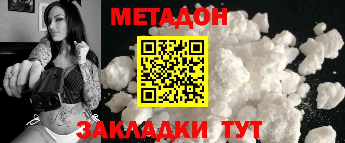 МЕТАДОН methadone Кувандык